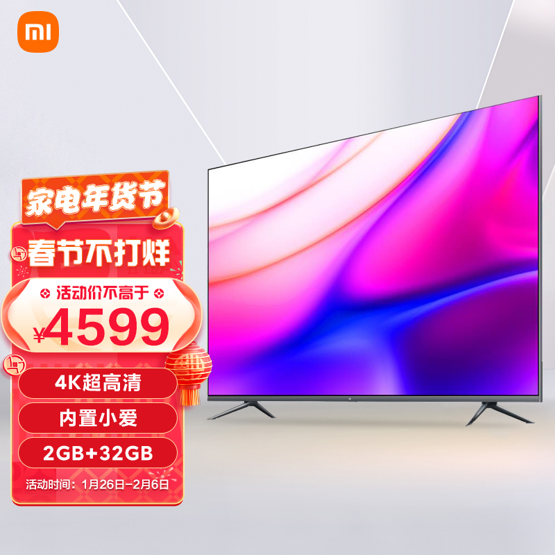 小米全面屏电视 Pro 75英寸 E75S 4K超高清HDR 内置小爱 2+32GB 教育电视 人工智能网络平板电视L75M6-ES