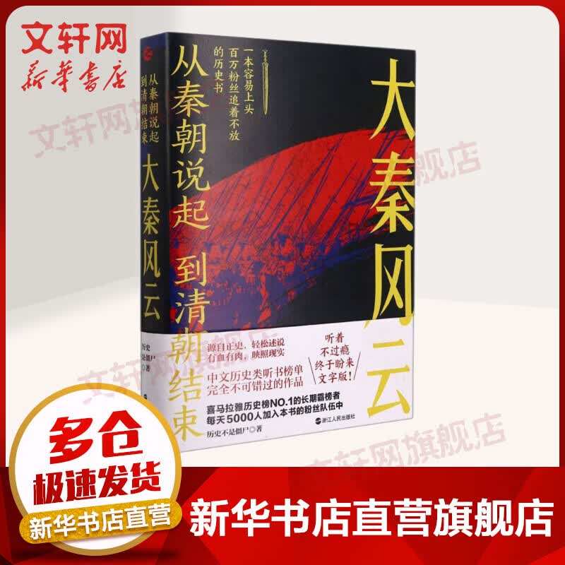 大秦风云 图书