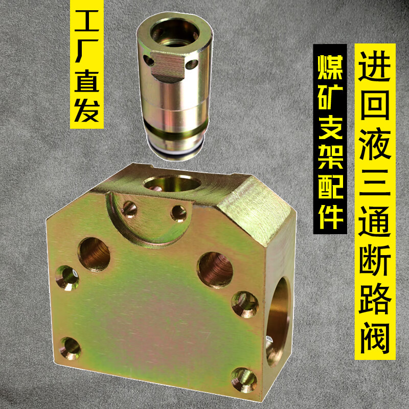 clcey矿用液压支架进回液三通断路阀煤矿综采支柱配件液压缸油缸井下