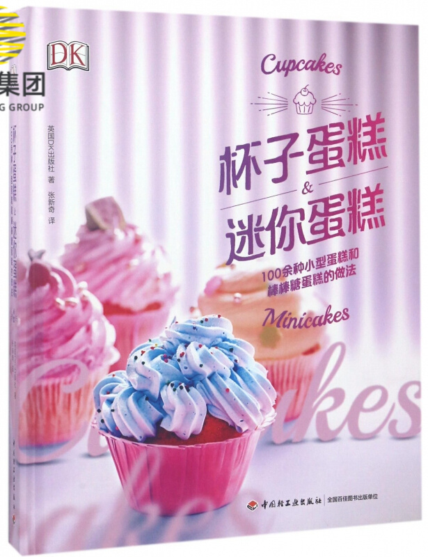 杯子蛋糕&迷你蛋糕(精)