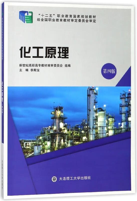 化工原理 李殿宝 编