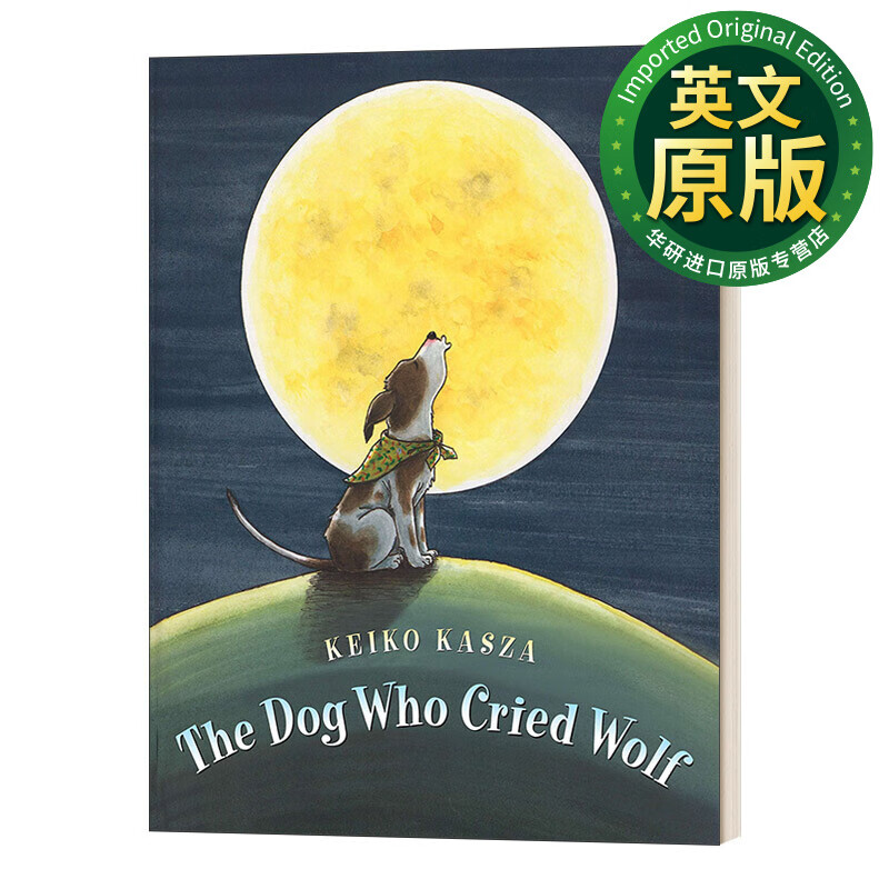 是狼还是狗 儿童绘本 庆子凯萨兹 keiko kasza 英文原版 the dog who