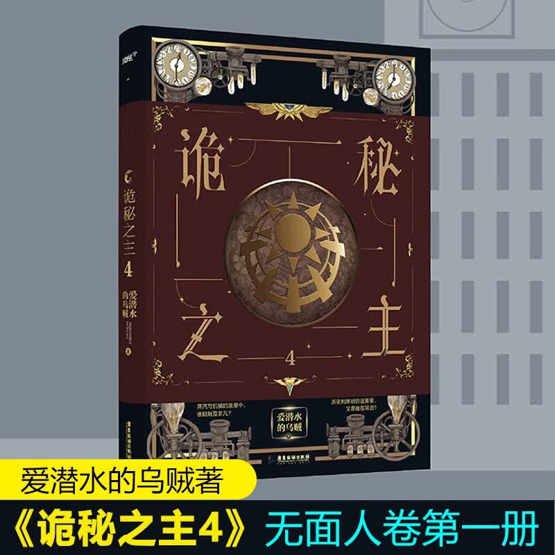 诡秘之主全套1+2+3+4+5+6+7+8+9+10 爱潜水的乌贼 克苏鲁神话 蒸汽朋克+克苏鲁奇幻风潮 玄幻小说 诡秘之主11+12+13 诡秘之主4