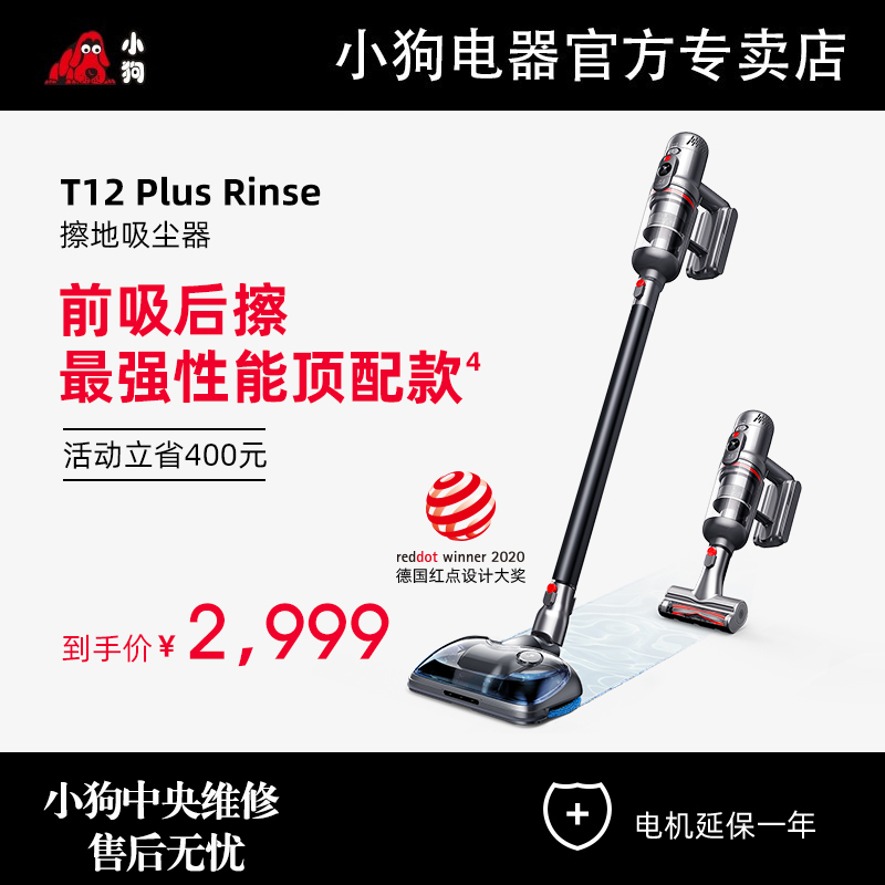 小狗无线擦地吸尘器家用小型大吸力吸拖地一体除螨T12 Plus Rinse