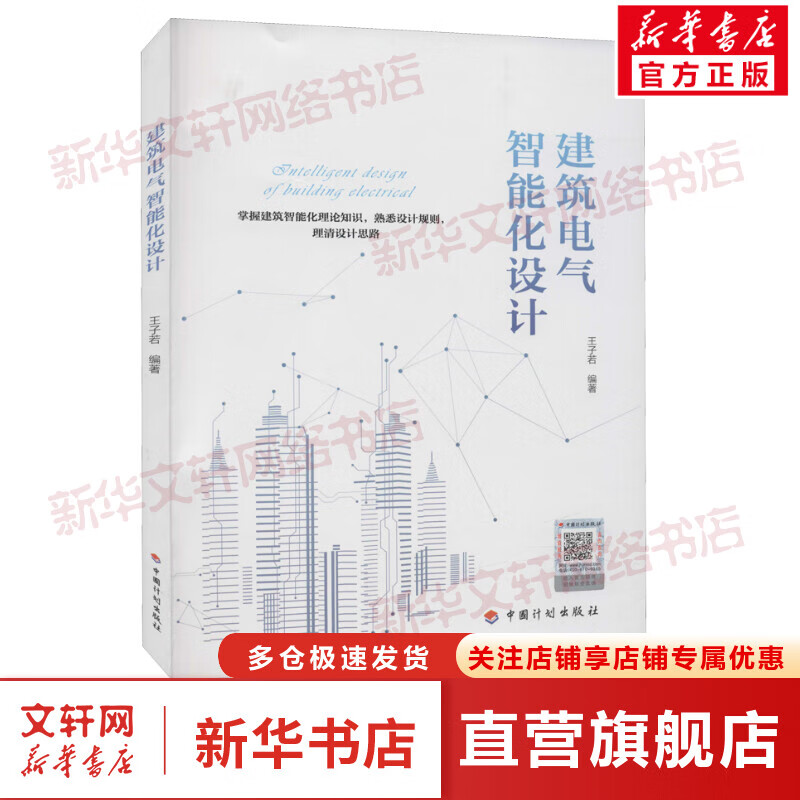 建筑电气智能化设计 图书