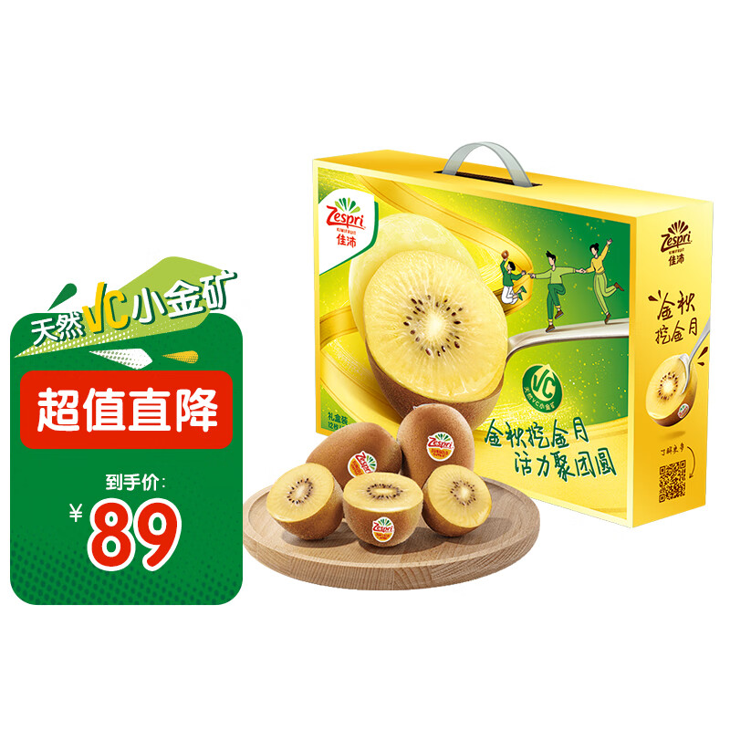佳沛（zespri）新西兰阳光金奇异果12粒礼盒 特大果 单果约120-145g 生鲜水果高性价比高么？