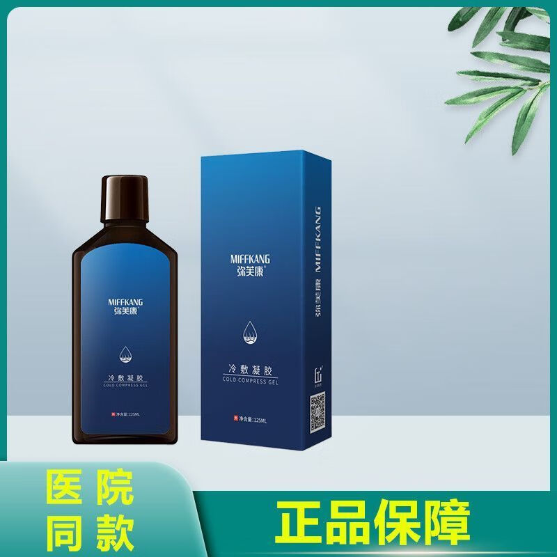 弥芙康冷敷凝胶弥芙康呲琉翁欣喷剂敷料官方 【弥芙康】冷敷凝胶125ml