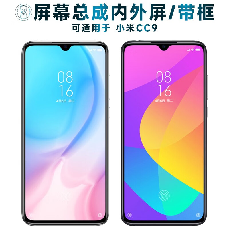 盾令屏幕可适用于小米cc9屏幕总成带框小米cc9触摸屏液晶屏显示屏内外