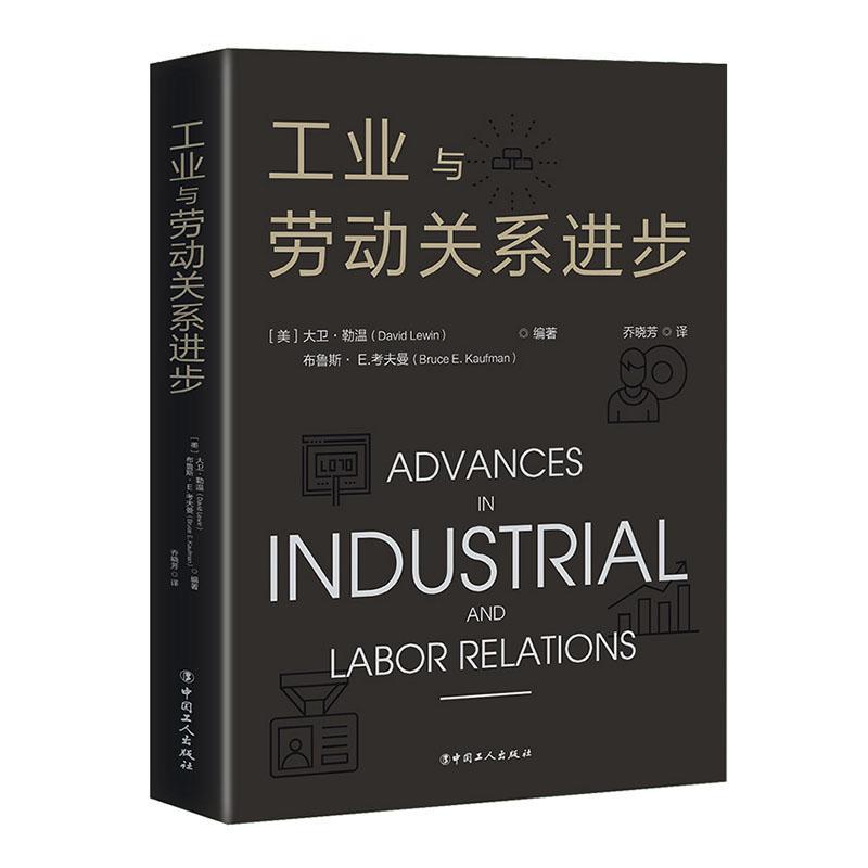 包邮：工业与劳动关步 法律  图书