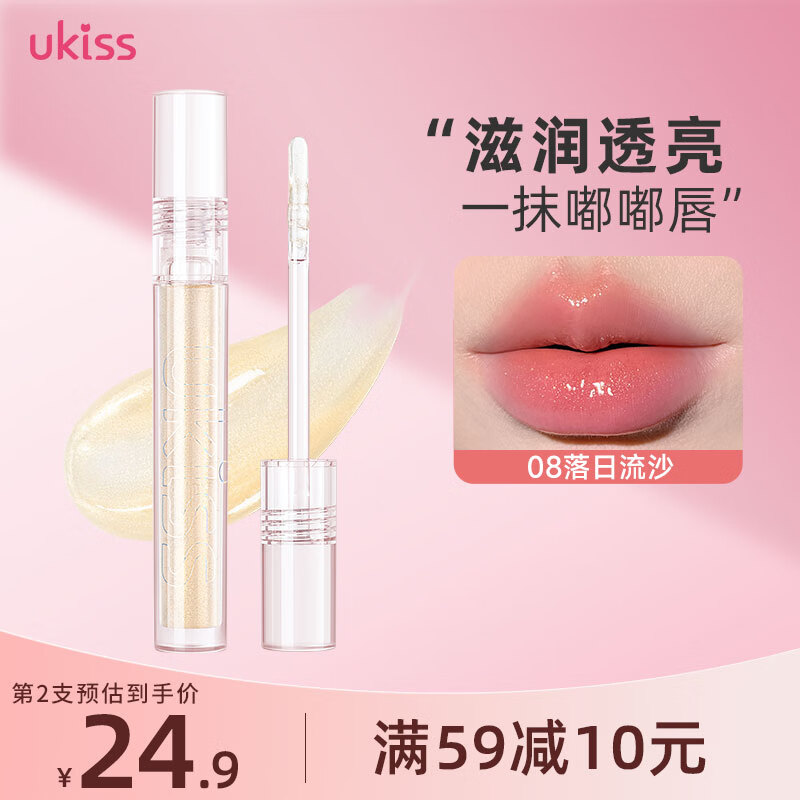 悠珂思（ukiss）透明水光唇油唇釉滋润保湿口红嘟嘟玻璃唇镜面唇蜜送女友礼物 【细闪款】08落日流沙