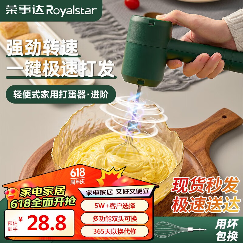 荣事达（Royalstar） 打蛋器电动家用手持奶油打发器厨房自动打蛋机无线迷你烘焙搅拌器 高贵绿【双棒+快速打发+充电式】家用便捷