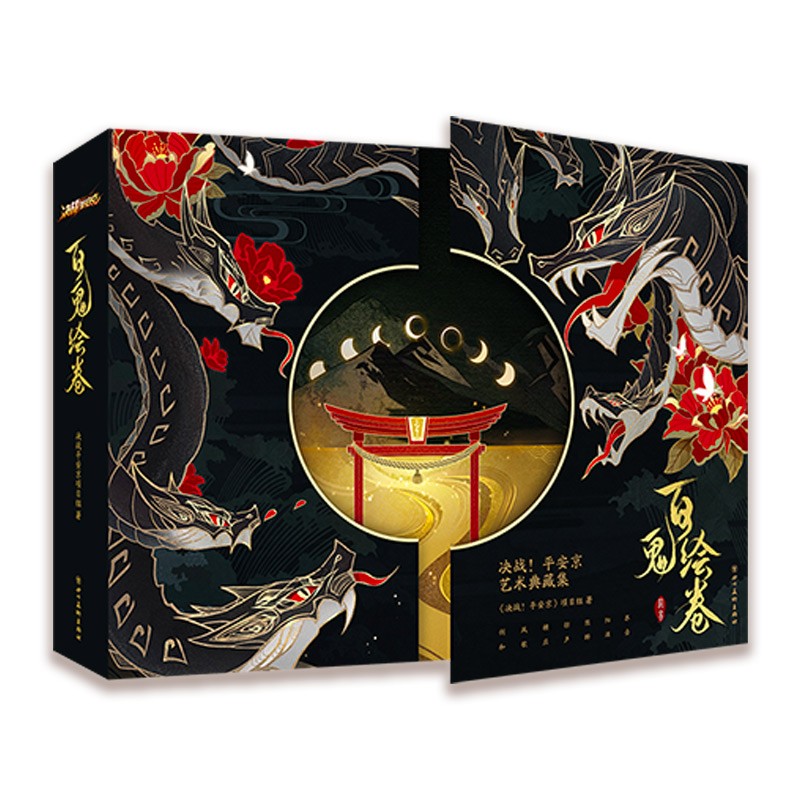 正版现货 百鬼绘卷9787541095979