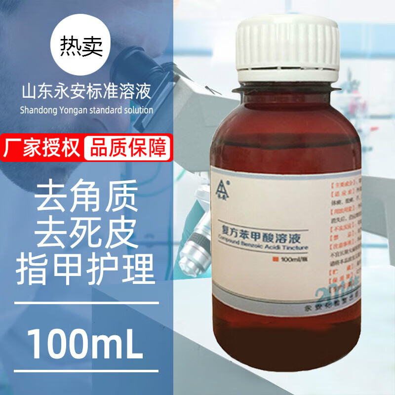 复方苯甲酸醇溶液搽剂去死皮角质真菌感染涂指甲棉签 100l一瓶