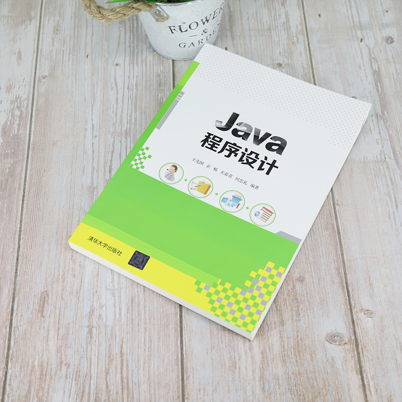 Java程序设计