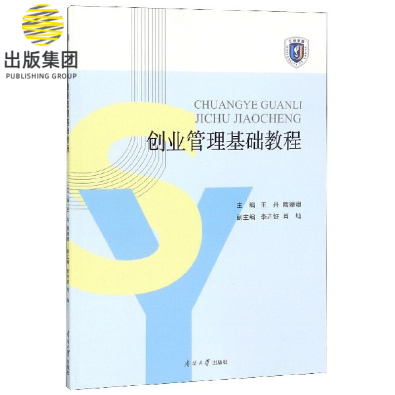 创业管理基础教程