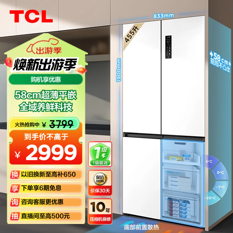 TCL 455升T9超薄平嵌十字对开门58cm嵌入式电冰箱大容量家用一级能效双循环以旧换新R455T9-UQ