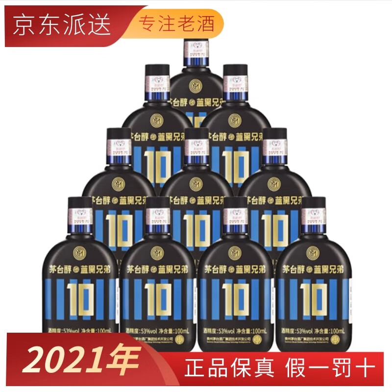 茅台醇蓝黑兄弟柔和酱香型53度白酒100ml 10瓶装