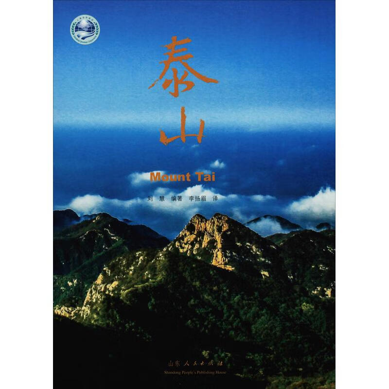 泰山