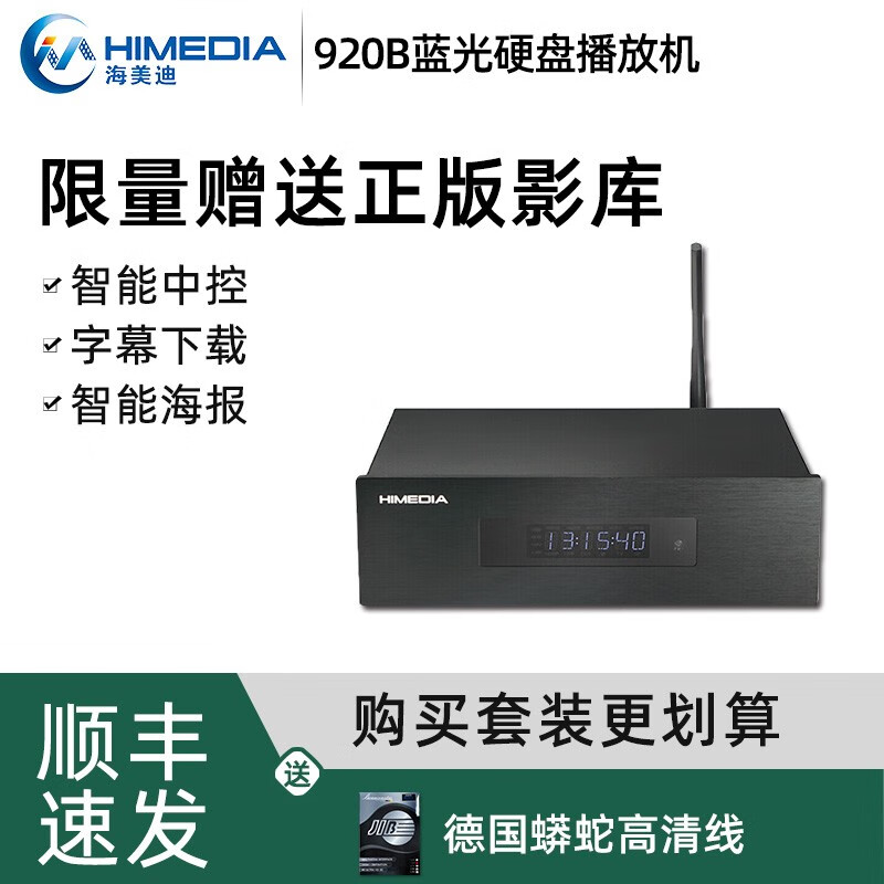 海美迪（HIMEDIA） HD920B二代增强版 高清蓝光硬盘播放器 芒果嗨Q 网络电视机顶盒子 海美迪920B二代增强版（代装软件）