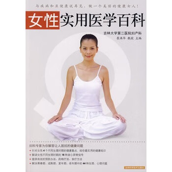 女性实用医学百科【正版图书】