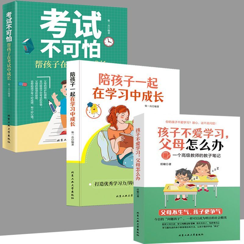 家庭教育 孩子不爱学习 父母怎么办 高级教室的教子笔记 中国人财保险承保【假一赔十】 陪孩子一起在学习中成长