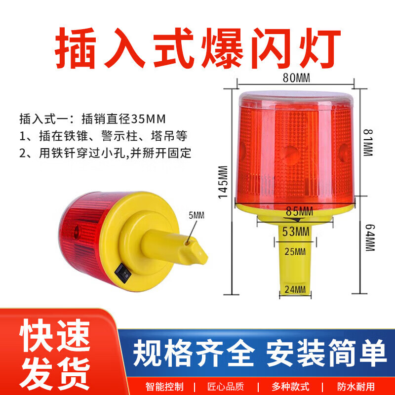 太陽(yáng)能爆閃警示燈 夜間警示閃光燈 塔吊施工高速公路頻閃爆閃燈路障燈 03型小警示燈 (鐵絲綁或插)
