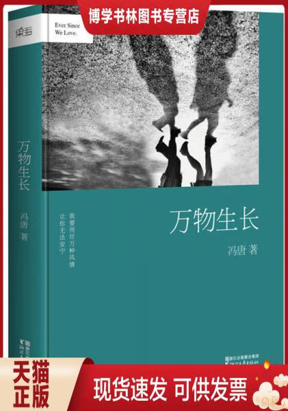 正版现货冯唐:万物生长