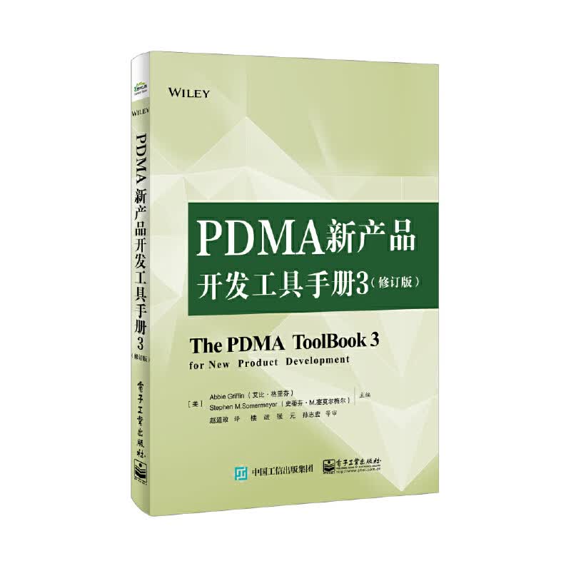 正版 PDMA新产品开发工具手册3（修订版）