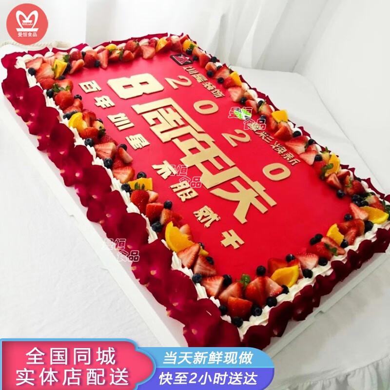 曼恒大型周年庆典开业庆祝生日蛋糕同城配送全国定制新鲜企业数码蛋糕