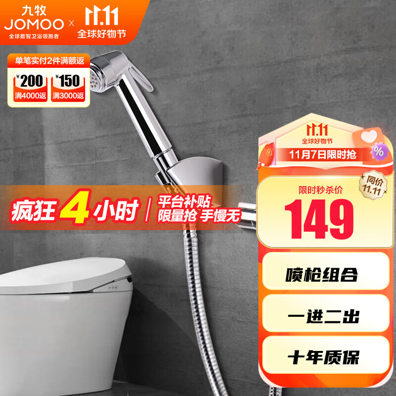 九牧（JOMOO）冲洗喷水枪一进二出单冷多功能铜质加厚清洁喷枪角7806 手持喷枪7806使用感如何?