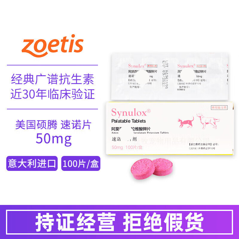 美国辉瑞硕腾速诺片剂50mg100片整盒宠物药鼻支 速诺50mgx100片/盒