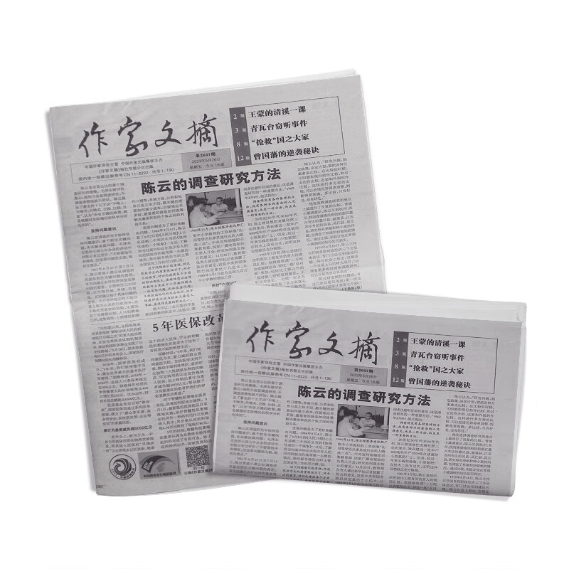 作家文摘 杂志订阅 2023年10月起订阅 全年100期 周刊 杂志铺 文章精选 文史见长兼顾时政