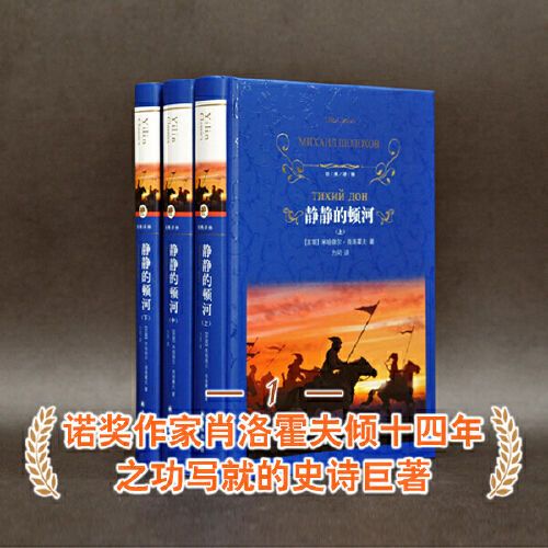 经典译林:静静的顿河:豆瓣9.