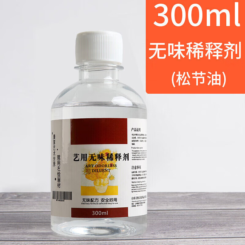 上光油材料调色油稀释剂去污洗笔无色绘画清 500ml无味松节油稀释剂