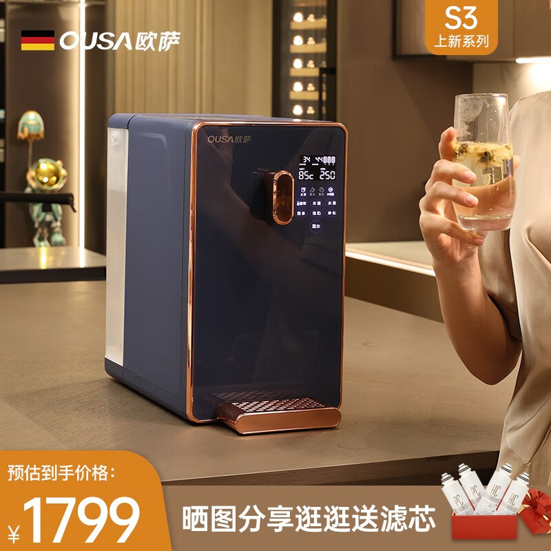 欧萨(ousa)德国台式即热饮水机家用净水器ro反渗透过滤直饮一体机