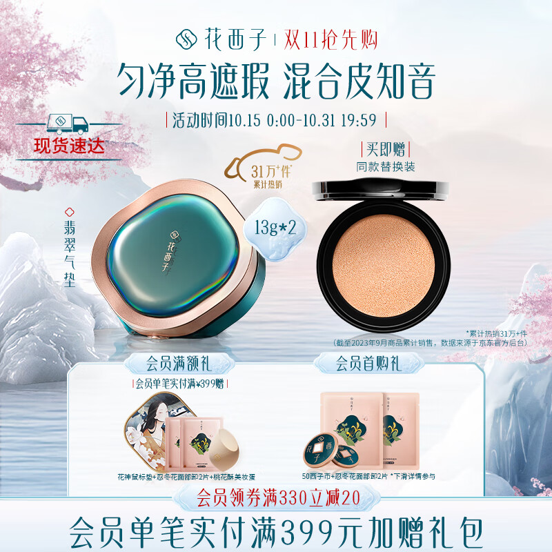 花西子翡翠气垫/遮瑕保湿持久奶油肌控油粉底液bb霜-N30出水芙蓉怎么样,好用不?