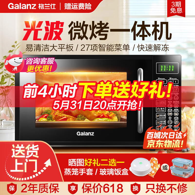 格兰仕（Galanz） 平板微波炉烤箱一体机 光波炉20L 家用智能多功能一体 小型迷你烧烤解冻预约DGB0 全新机器