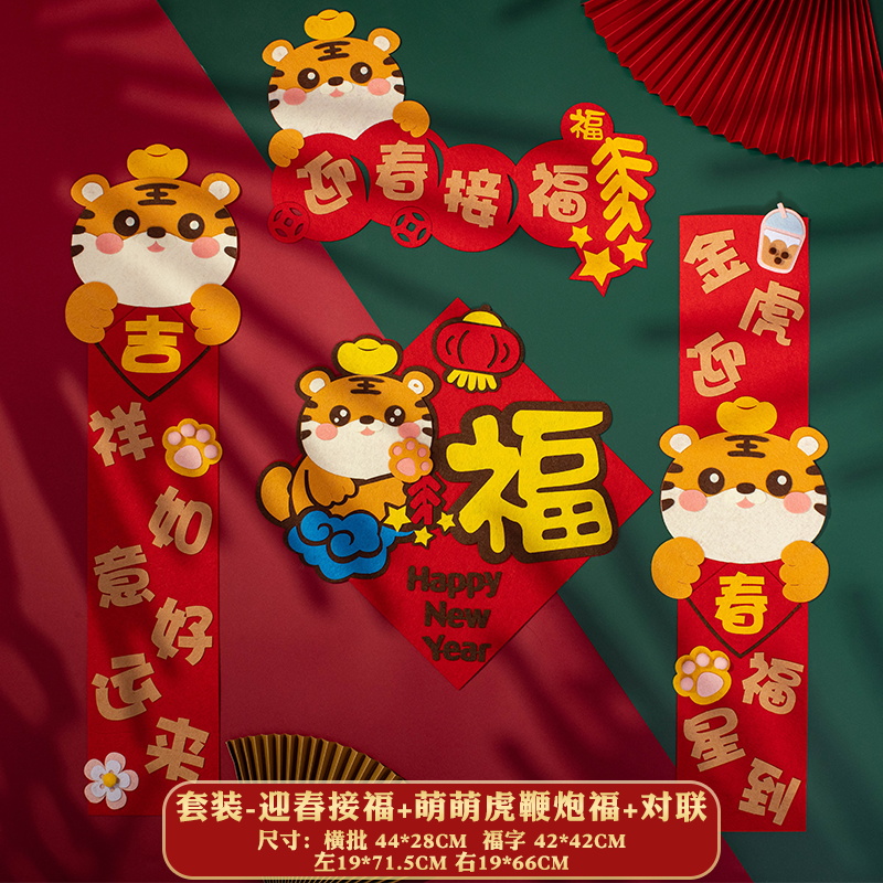 儿童手工制作diy材料包 套装-迎春接福 萌虎鞭炮福 对联