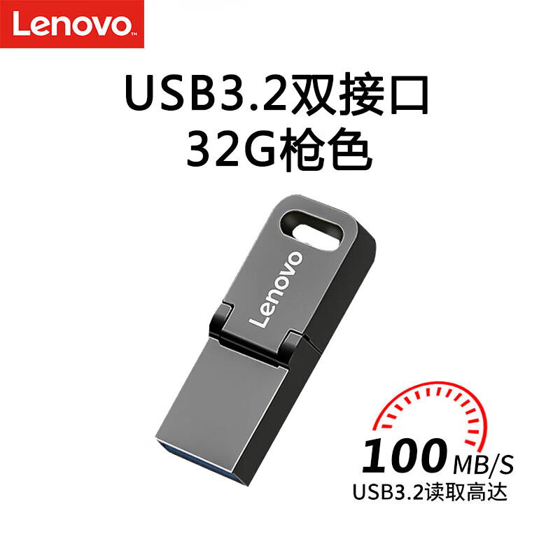 联想（Lenovo）32GB Type-C USB3.2手机U盘 SX1Pro金属mini款 双接口手机电脑两用 枪色