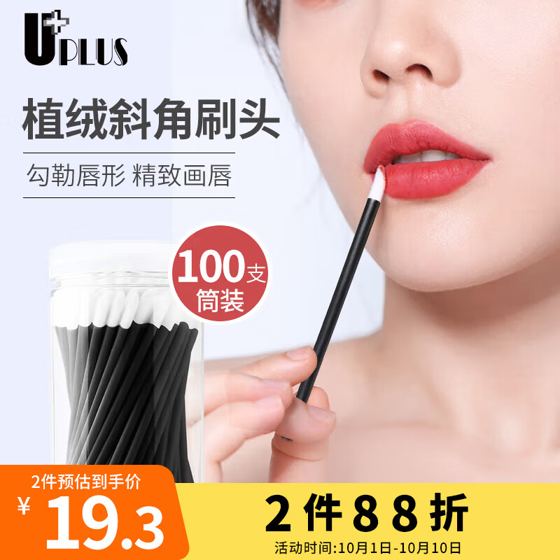 优家UPLUS 便携一次性唇刷棒口红刷黑色100支筒装 唇刷唇膜唇釉化妆刷
