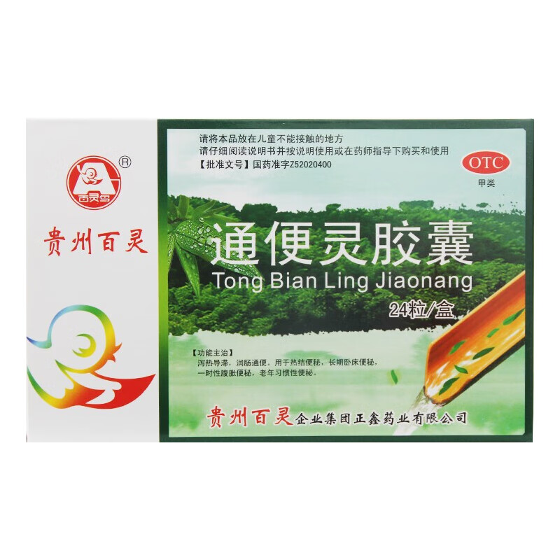 百灵鸟 通便灵胶囊0.25g*12粒*2板/盒 贵州百灵 1盒装