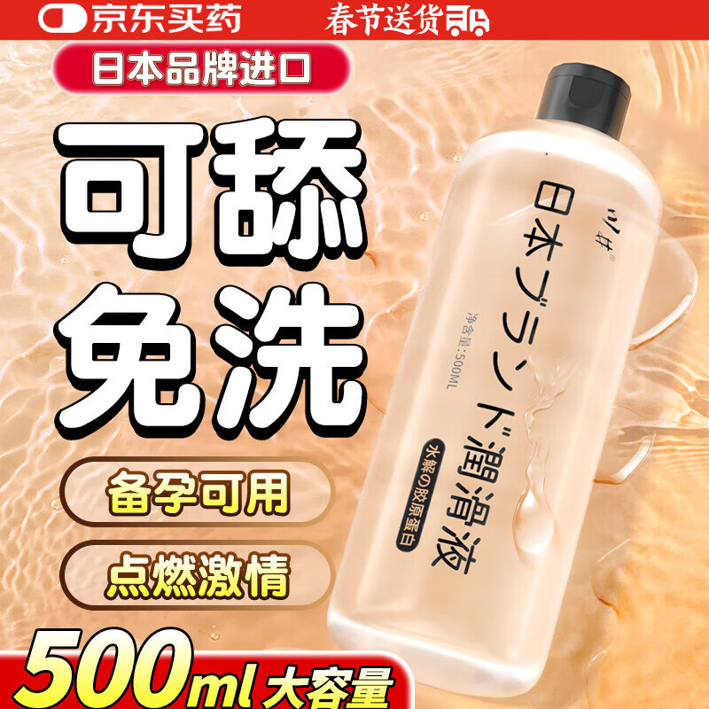 川井人体润滑液500ml润滑油情趣私处滑剂房事免洗女性专用更年期可舔