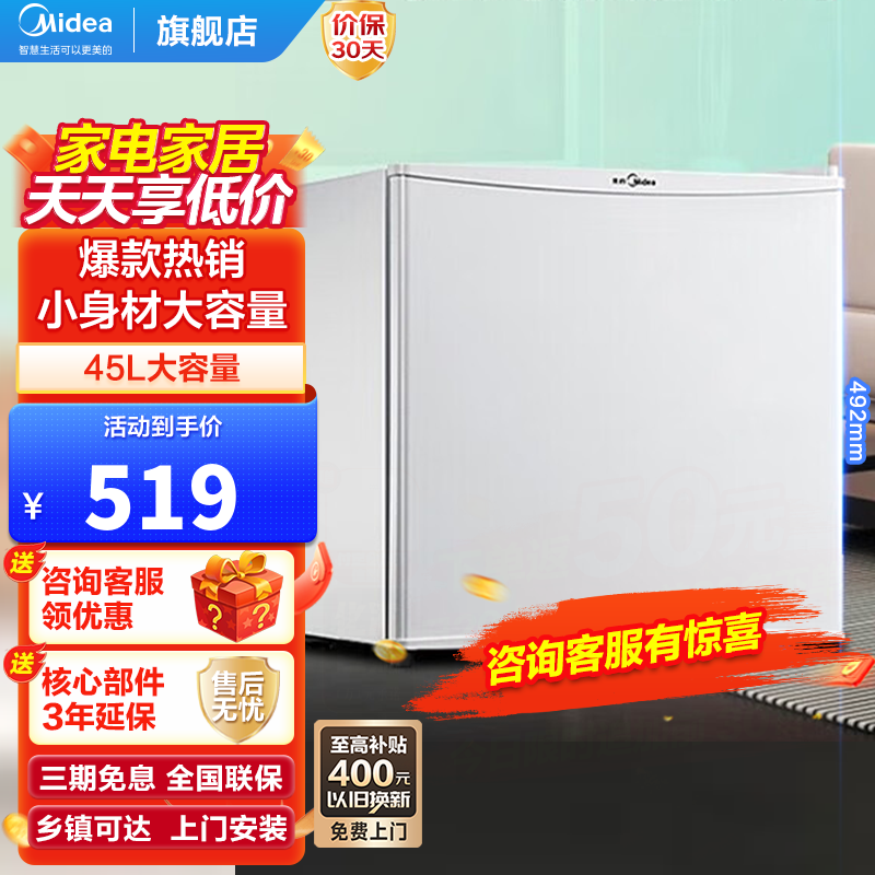 美的(midea)45升单门迷你微型小冰箱租房宿舍办公室家用冷藏小型节能