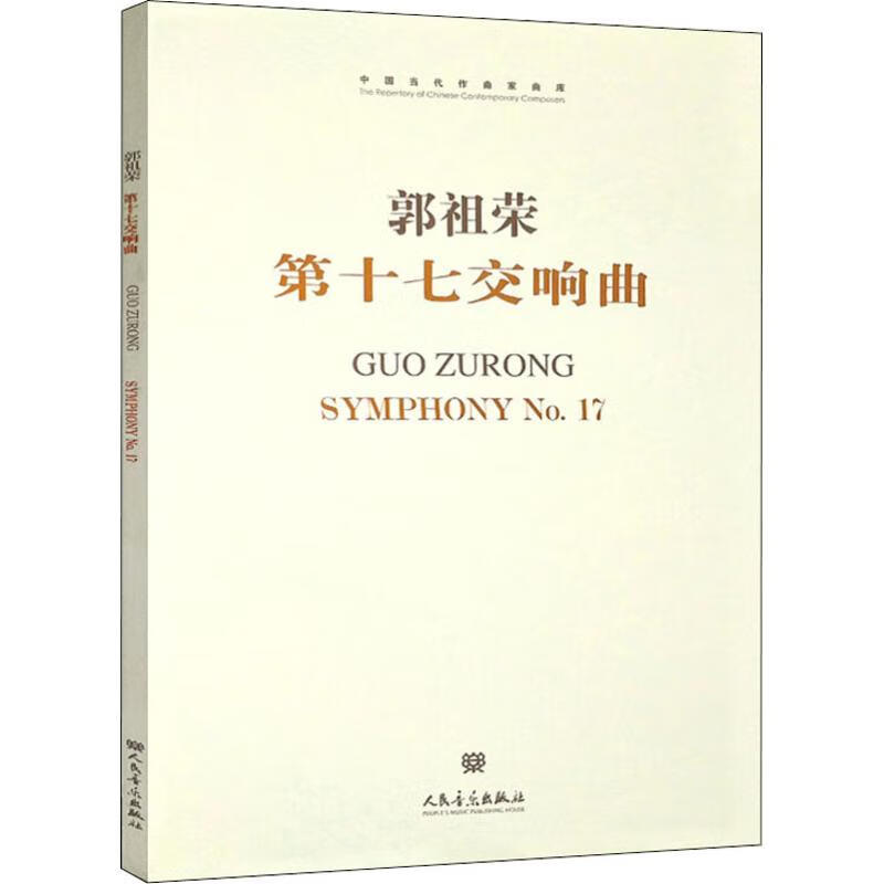 第十七交响曲
