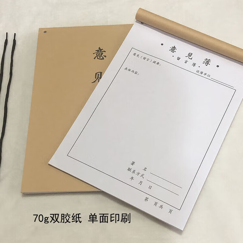 宸学文具 悬挂式意见簿 客户意见本 留言簿 意见册 a4 牛皮纸封面