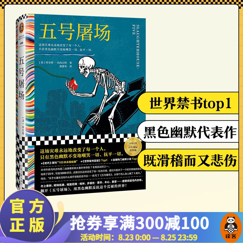 五号屠场  库尔特·冯内古特  世界禁书