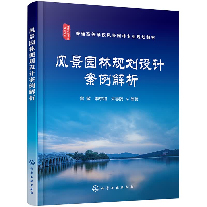 风景园林规划设计案例解析