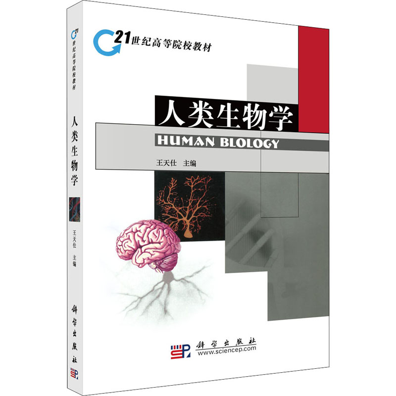 人类生物学 图书