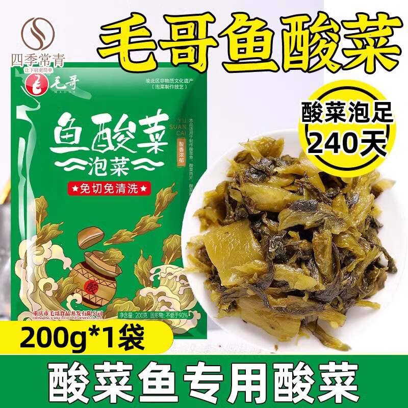 酸菜300g*2袋仅需1.6元，叠加5.9-5卷到手更划算
