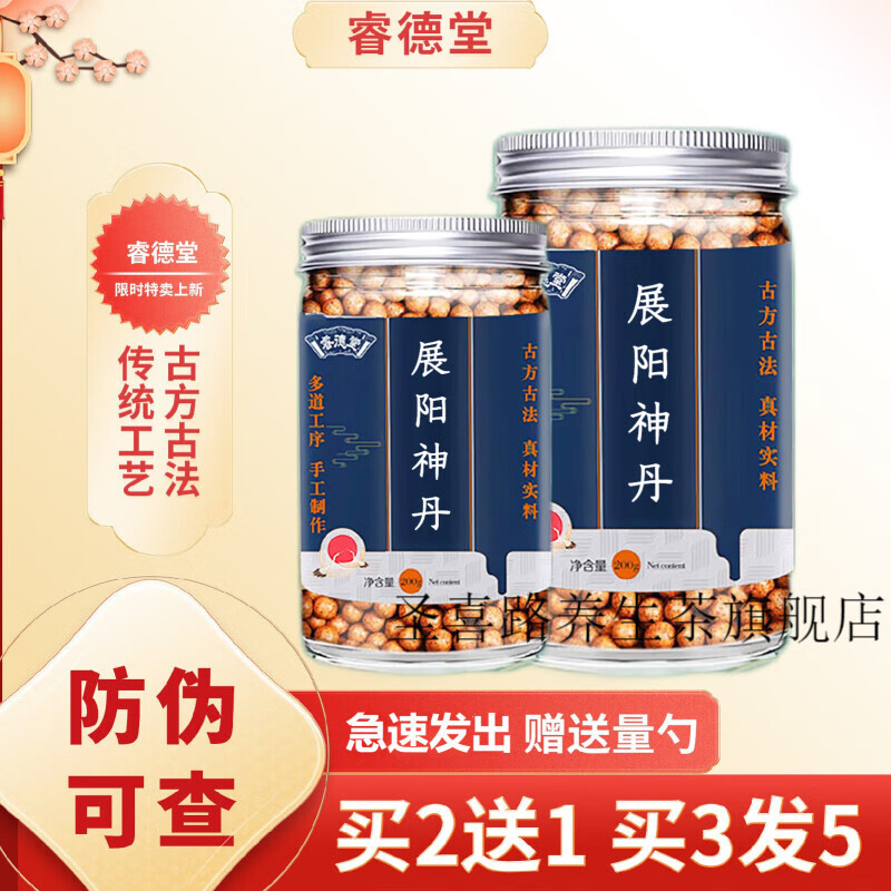 展阳神丹 展阳丹丸【jd保密速发】传统工艺 真材实料 200克 睿德堂 一